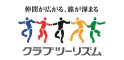 クラブツーリズム